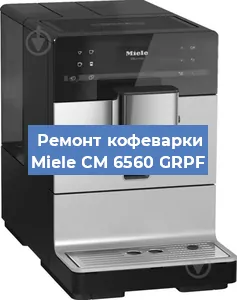 Чистка кофемашины Miele CM 6560 GRPF от накипи в Новосибирске